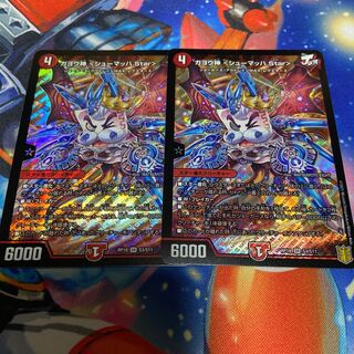 ガヨウ神 <シューマッハ.Star>