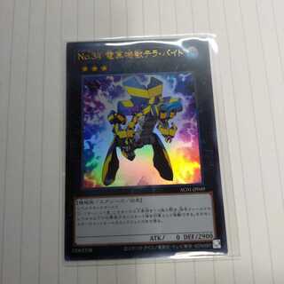 No.34 電算機獣テラ・バイト ウルトラレア