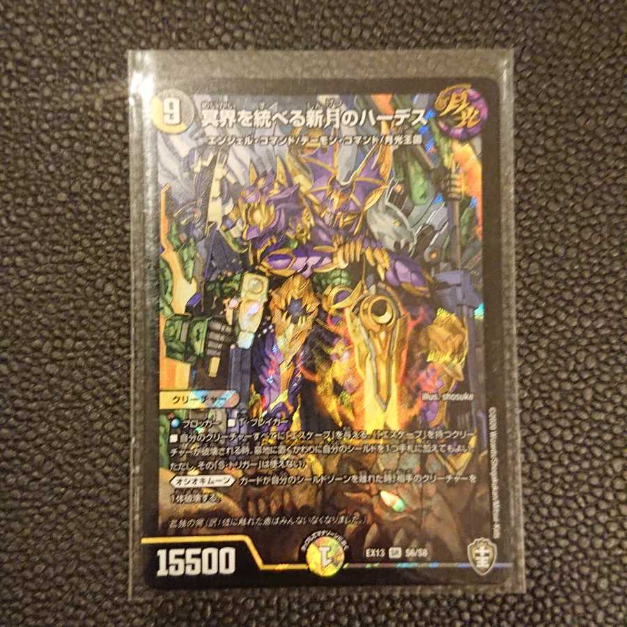 冥界を統べる新月のハーデス