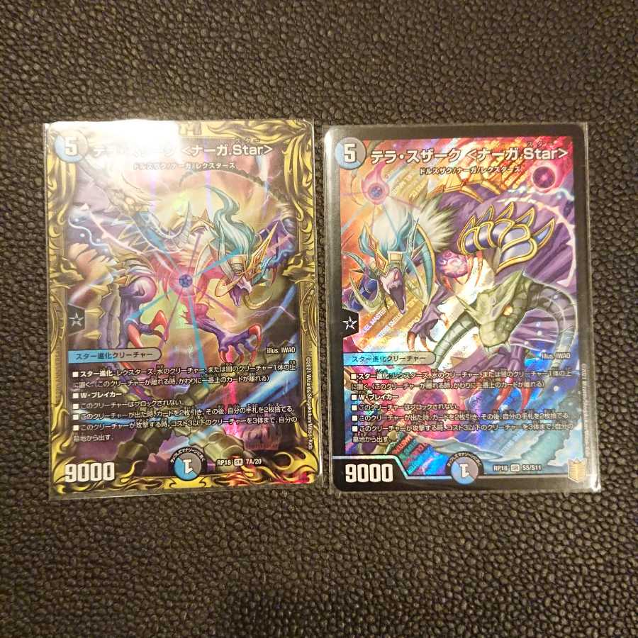 Terra Suzaku <Serpentine Princess.Star> SR