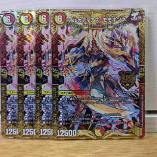 アルカディアス・モモキング4枚