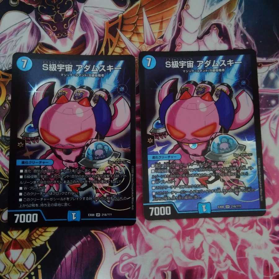 S級宇宙 アダムスキー SR　2枚