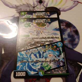 未来妖精ミクル｜ミラクル・ブレイン