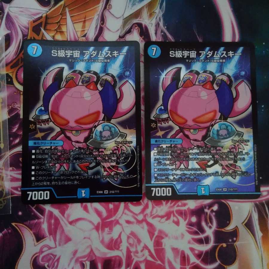 S級宇宙 アダムスキー SR　2枚