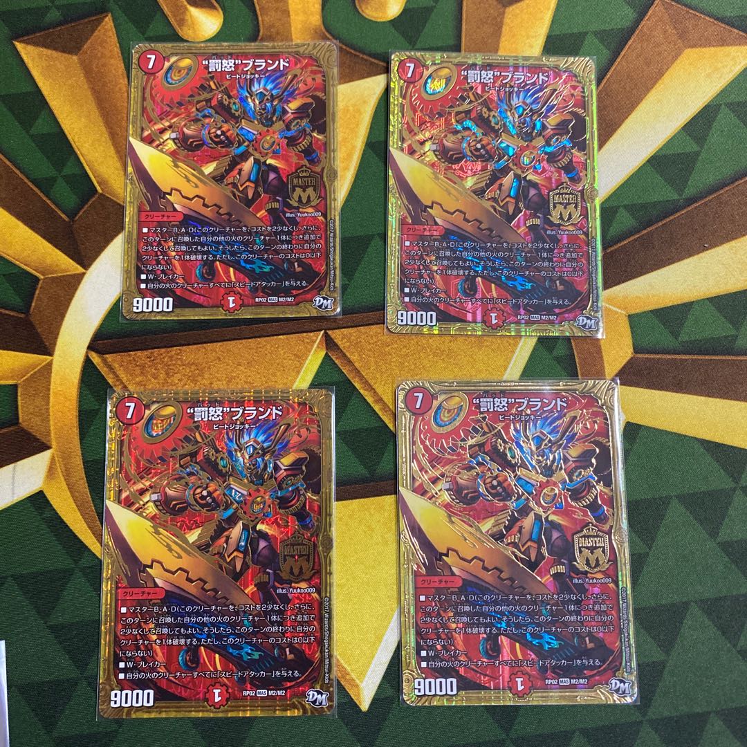 “罰怒”ブランド