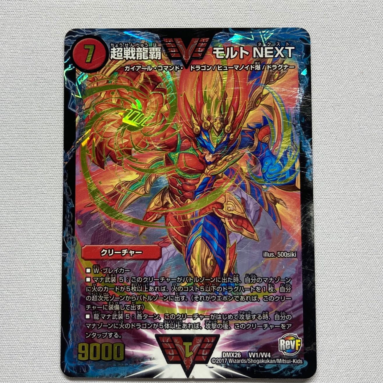 超戦龍覇モルトNEXT