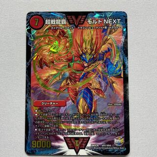 超戦龍覇モルトNEXT