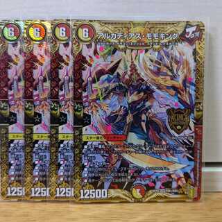 アルカディアス・モモキング4枚