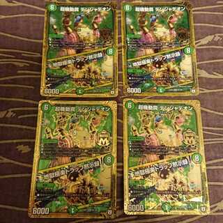 4枚 超機動罠 デンジャデオン｜地獄極楽トラップ黙示録