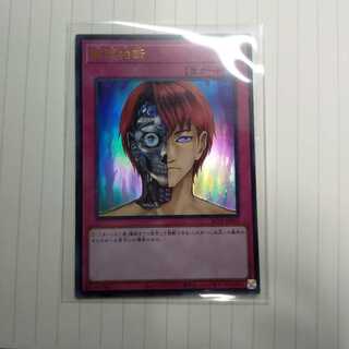 輪廻独断 ウルトラレア