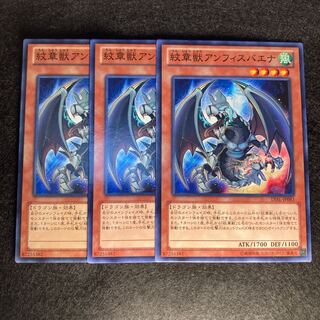 紋章獣アンフィスバエナ#348