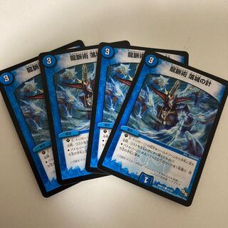 龍脈術 落城の計　4枚