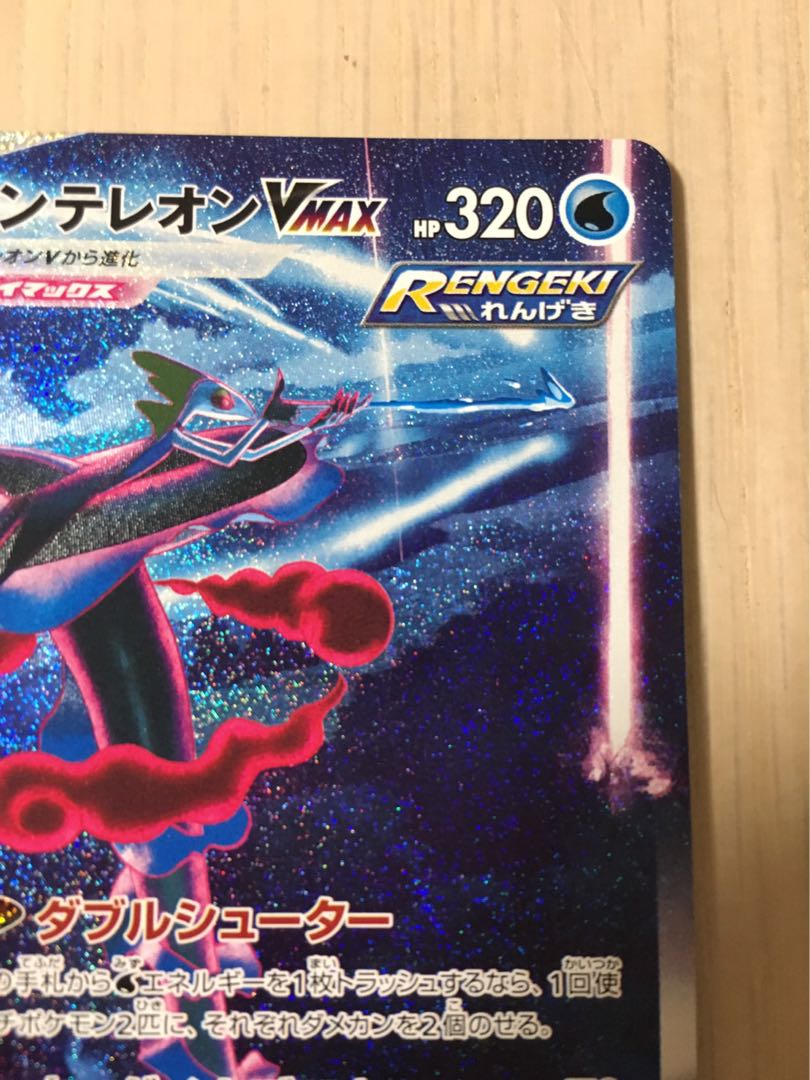 インテレオンVMAX(SR仕様)