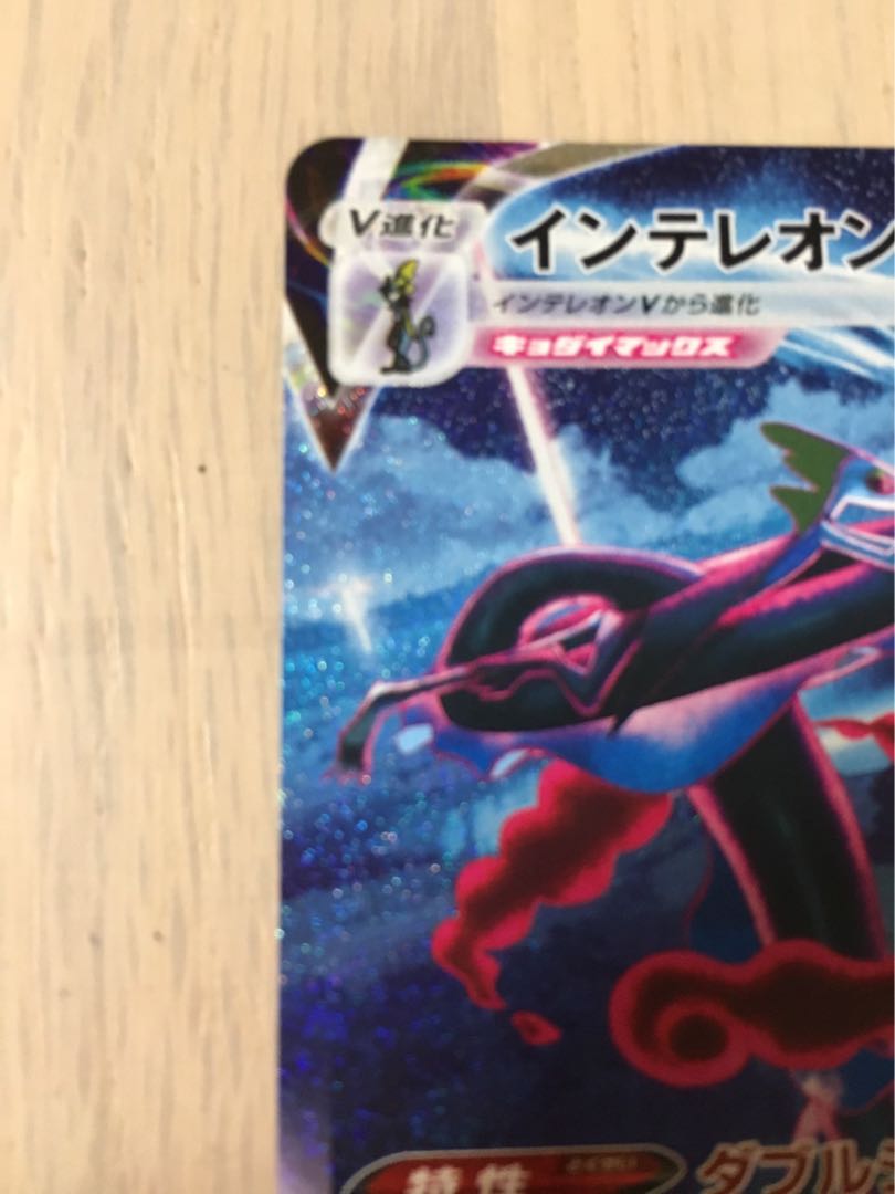 インテレオンVMAX(SR仕様)