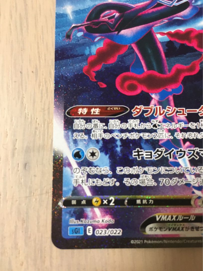 インテレオンVMAX(SR仕様)