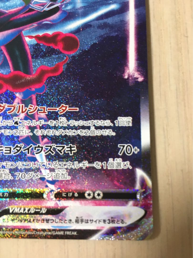 インテレオンVMAX(SR仕様)