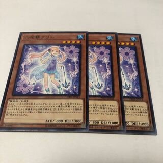 六花精プリム ノーマル