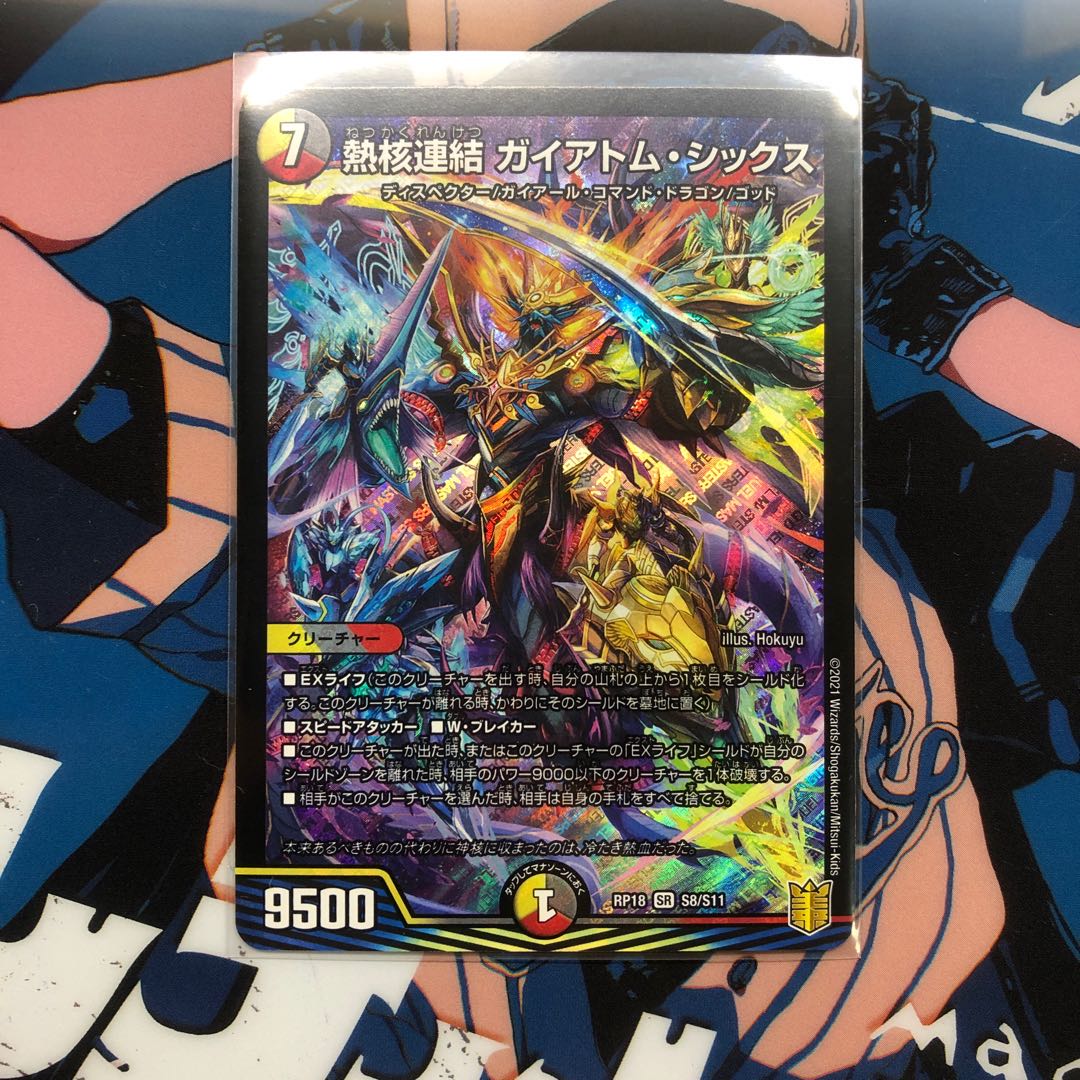 熱核連結 ガイアトム・シックス SR