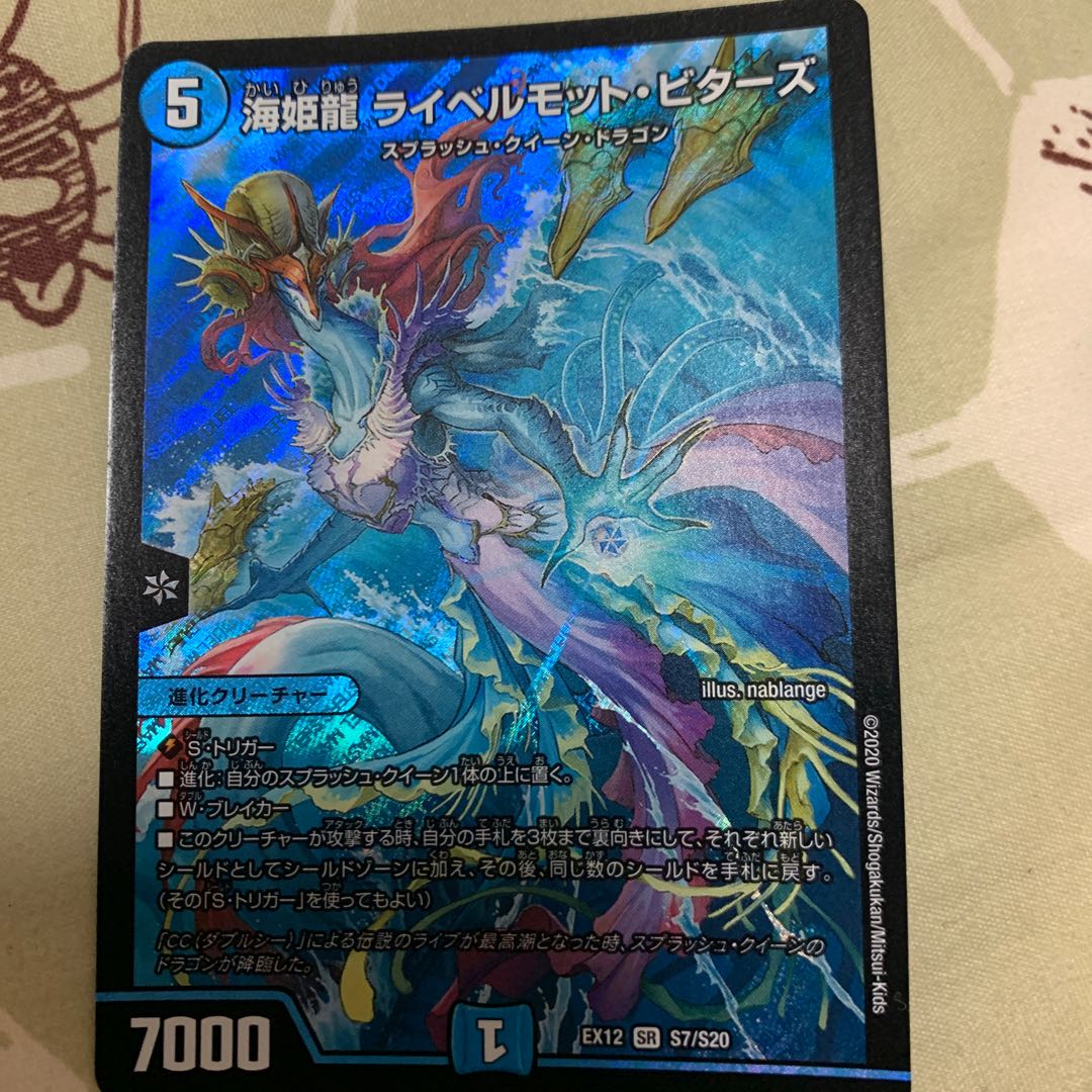 海姫龍 ライベルモット・ビターズ SR