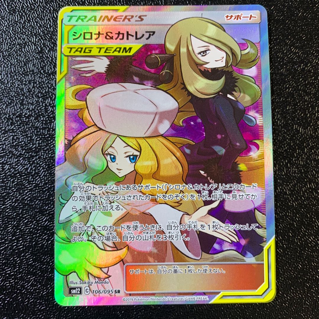 シロナ&カトレア SR 美品