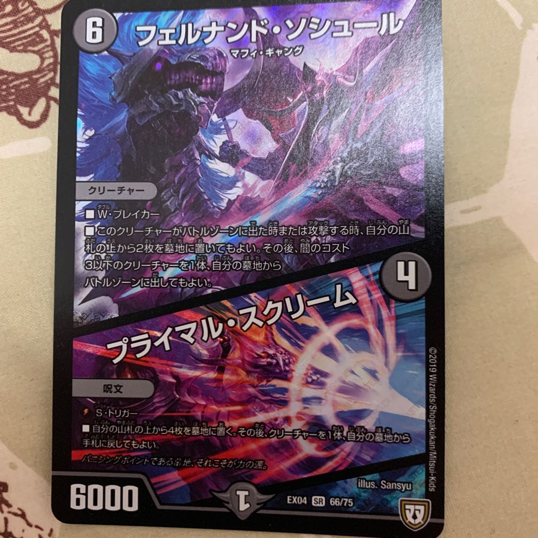 フェルナンド・ソシュール｜プライマル・スクリーム SR