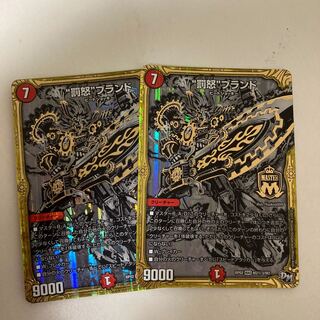 “罰怒”ブランド SE 2枚