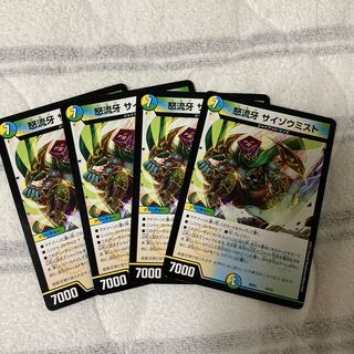 怒流牙 サイゾウミスト　4枚