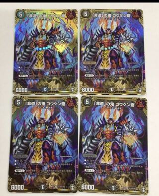 Goukensai SE 4 pieces