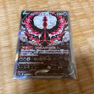 ガラルファイヤーV SR