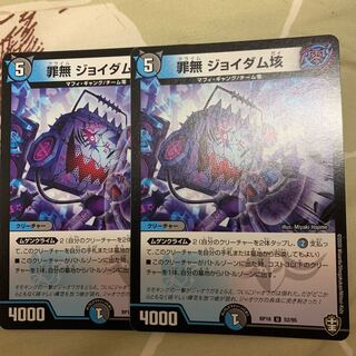 罪無 ジョイダム垓