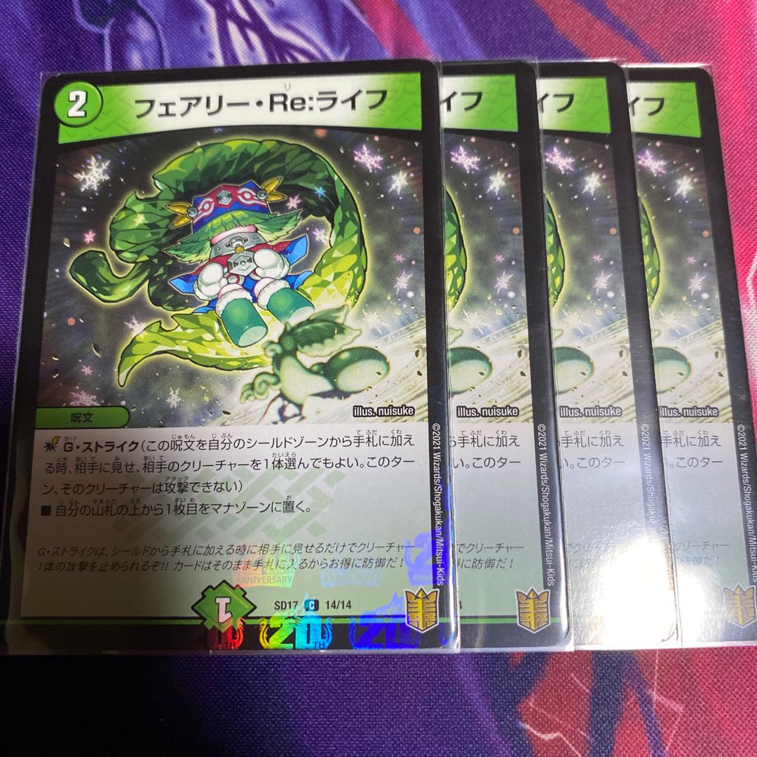 フェアリー・Re:ライフ 4枚