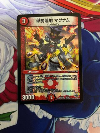 単騎連射 マグナム