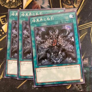 マドレース5301暗黒界の取引 ノーマル