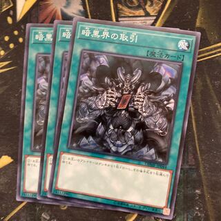 マドレース5303暗黒界の取引 ノーマル