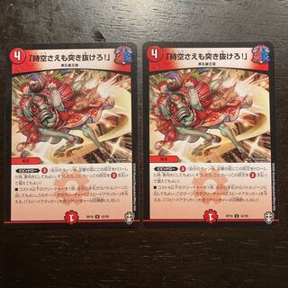 「時空さえも突き抜けろ!」