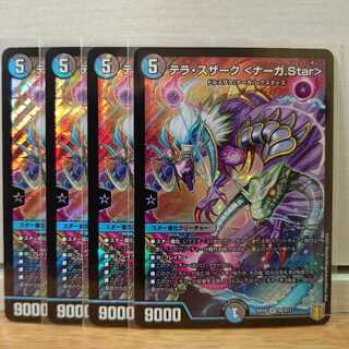 テラ・スザーク <ナーガ.Star>4枚