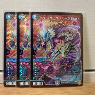 テラ・スザーク <ナーガ.Star>3枚