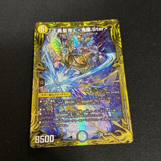 「新品未使用」「正義星帝」 <鬼羅.Star> SR B