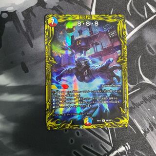 S・S・S(20thSPレア仕様)