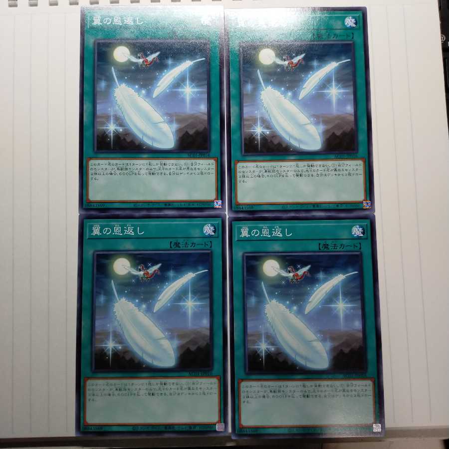 翼の恩返し ノーマル