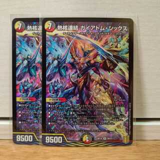 熱核連結 ガイアトム・シックス2枚