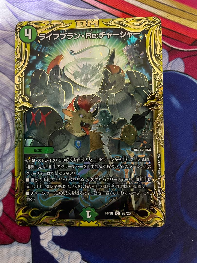 ライフプラン・Re:チャージャー(20thSPレア仕様)