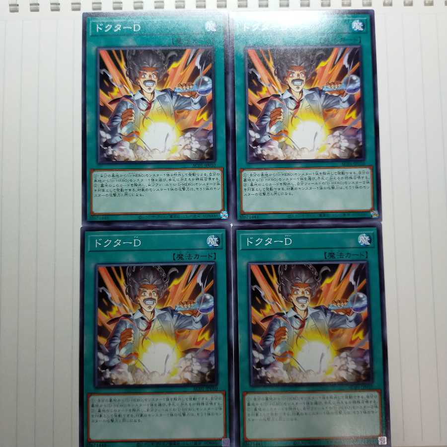 ドクターD ノーマル