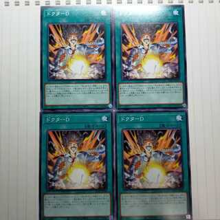 ドクターD ノーマル