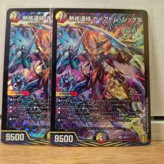 熱核連結 ガイアトム・シックス2枚