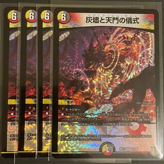 灰燼と天門の儀式 VR      4枚セット