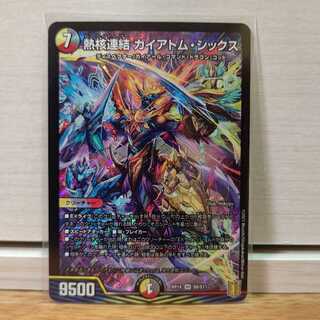 そうぱぱ様専用　熱核連結 ガイアトム・シックス1枚テスタロッサ4枚