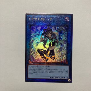 I:P Masquerena Ultimate Rare QCCU-JP191