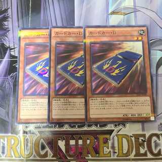 カードカー・D パラレル ノーマル　3枚