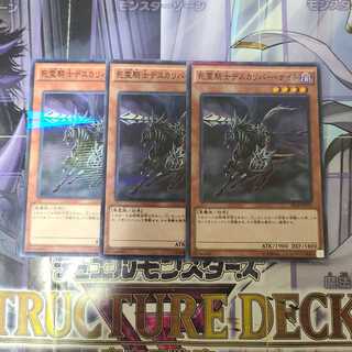 死霊騎士デスカリバー・ナイト パラレル ノーマル　3枚